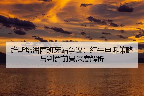 wei-si-ta-pan-xi-ban-ya-zhan-zheng-yi-hong-niu-shen-su-ce-lve-yu-pan-fa-qian-jing-shen-du-jie-xi-2-686.jpg