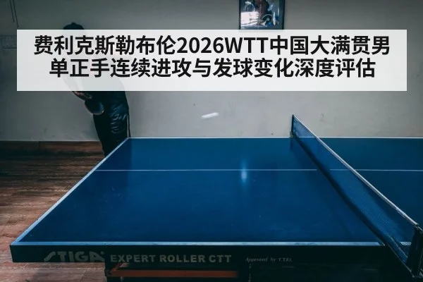 table tennis serve