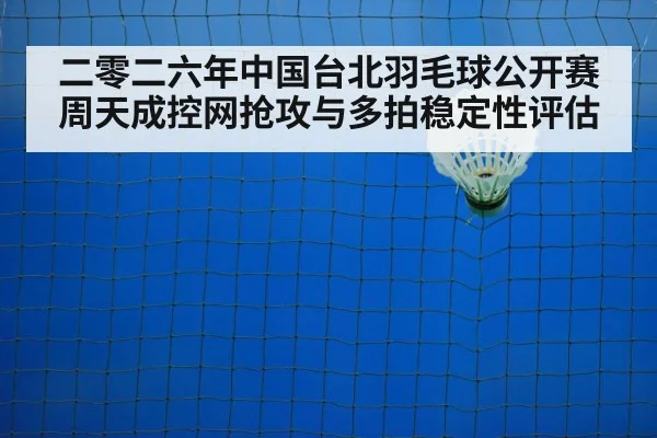 badminton net shot