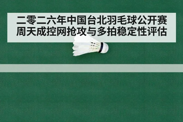 badminton match rally